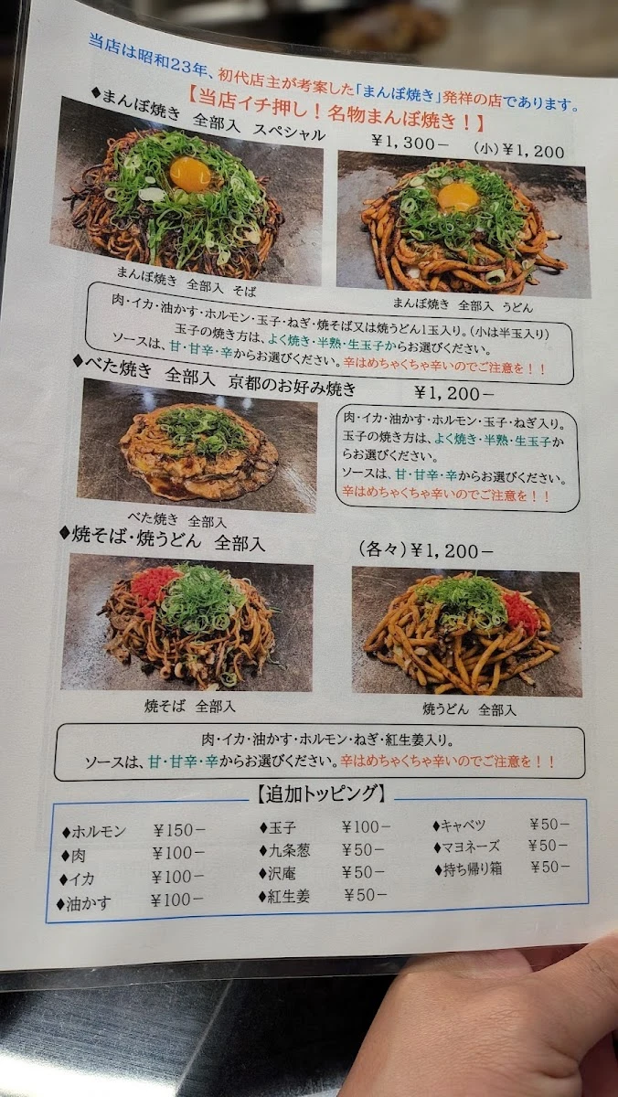 山本まんぼ メニュー写真 3